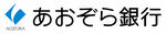 あおぞら銀行