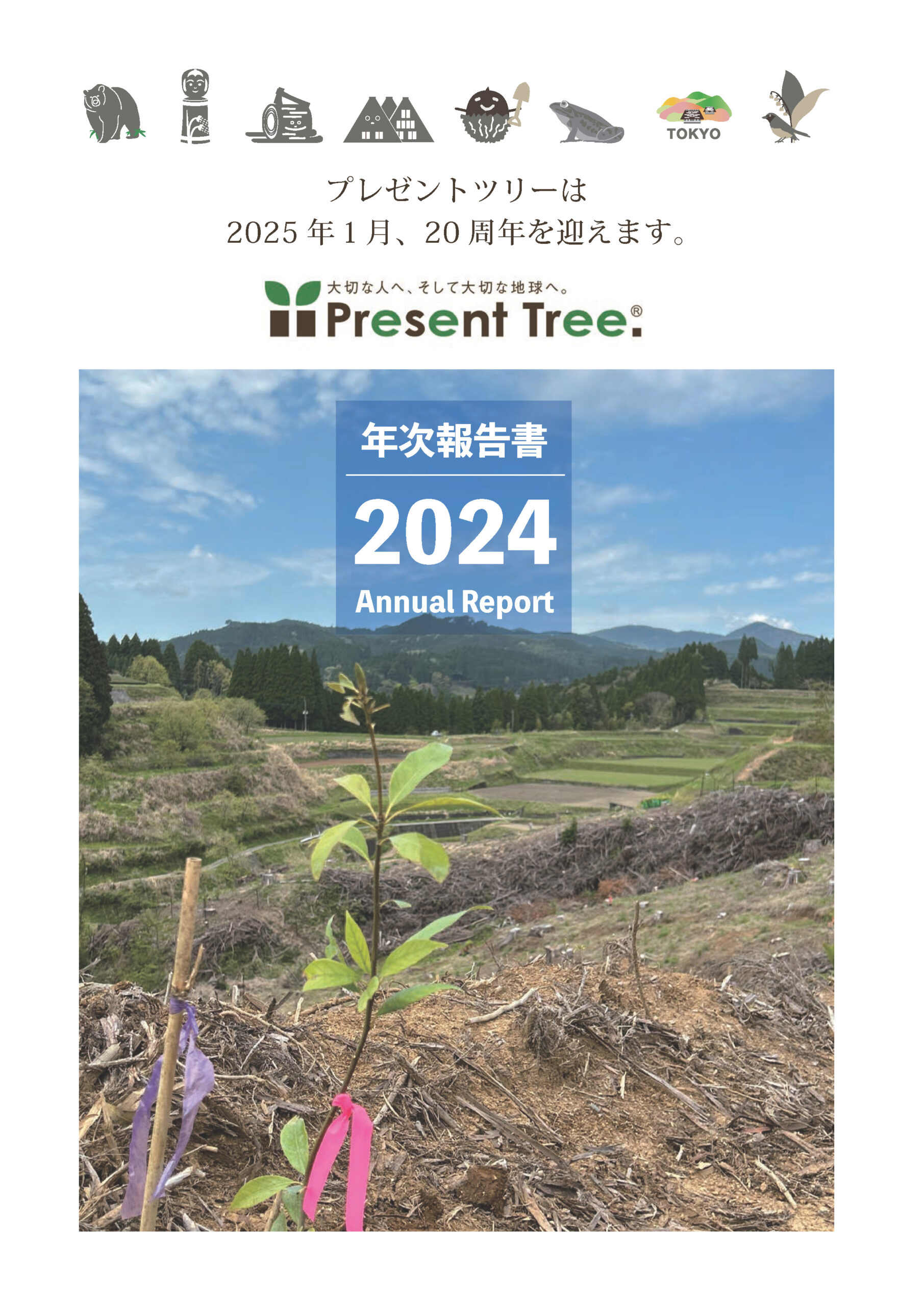 年次報告書2023